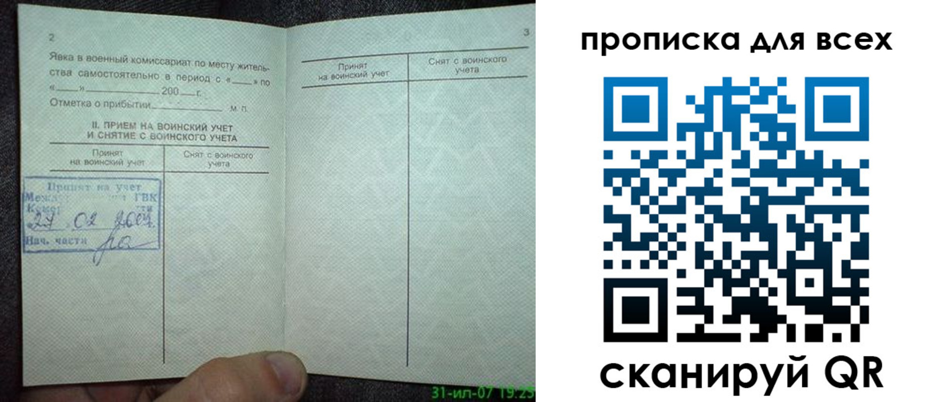 прописка законно в Волгореченске