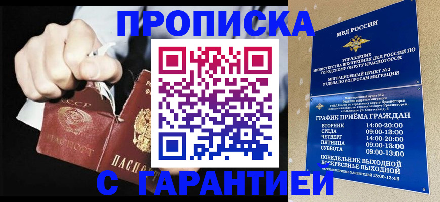 прописка от собственника в Волгореченске