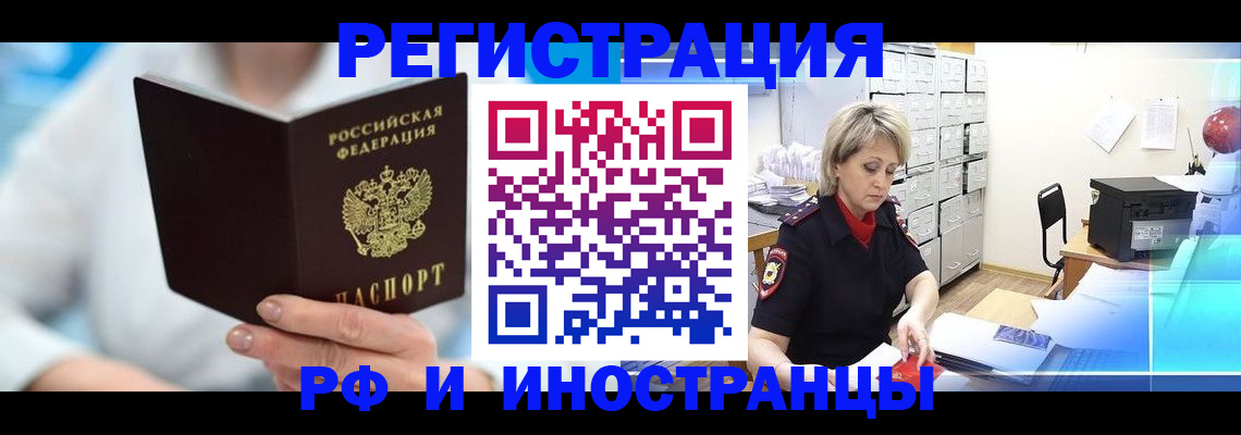 временная регистрация 2025 в Волгореченске