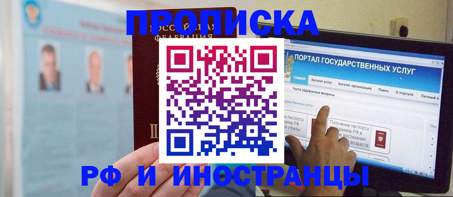 прописка регистрация в Волгореченске