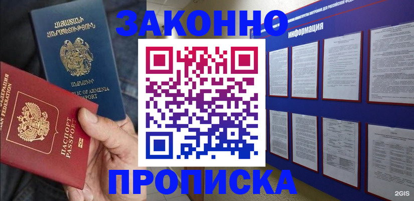 прописка для кредита в Волгореченске