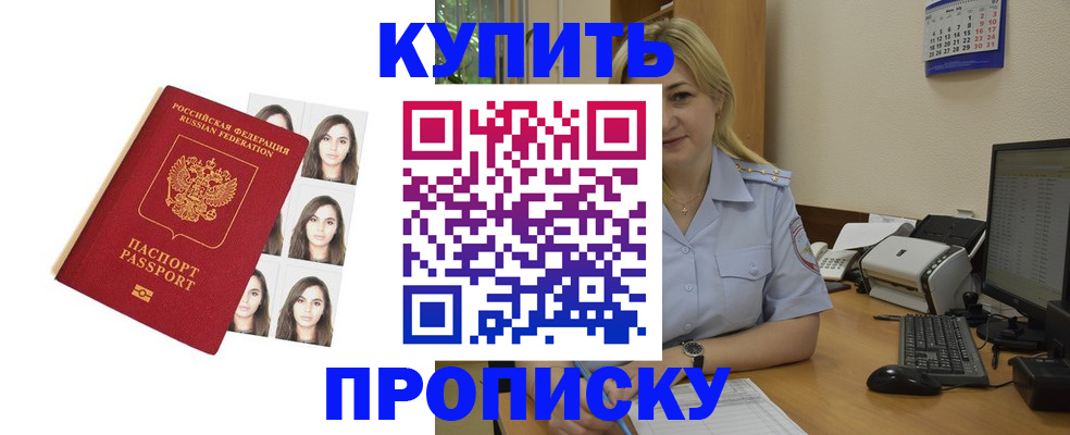 прописка штамп в Волгореченске